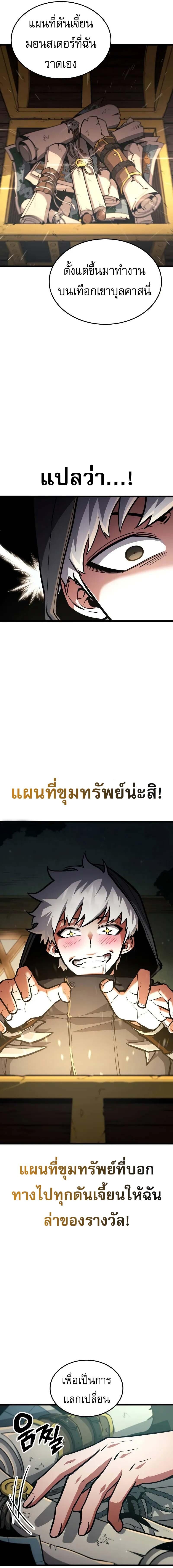 Emperor of Solo Play ราชาแห่งโซโล่เพลย์ ตอนที่ 25 page 17