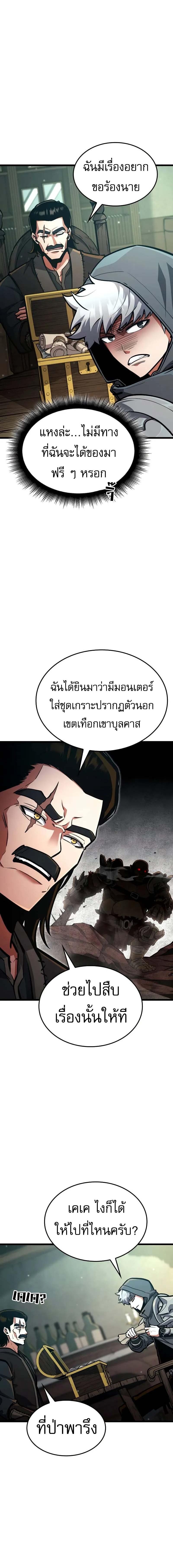 Emperor of Solo Play ราชาแห่งโซโล่เพลย์ ตอนที่ 25 page 18