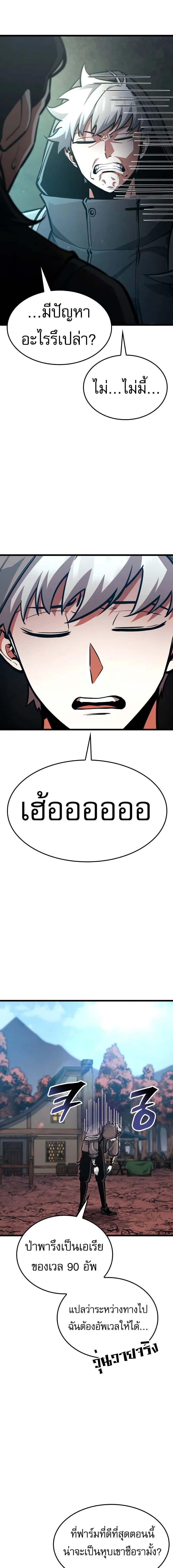 Emperor of Solo Play ราชาแห่งโซโล่เพลย์ ตอนที่ 25 page 19