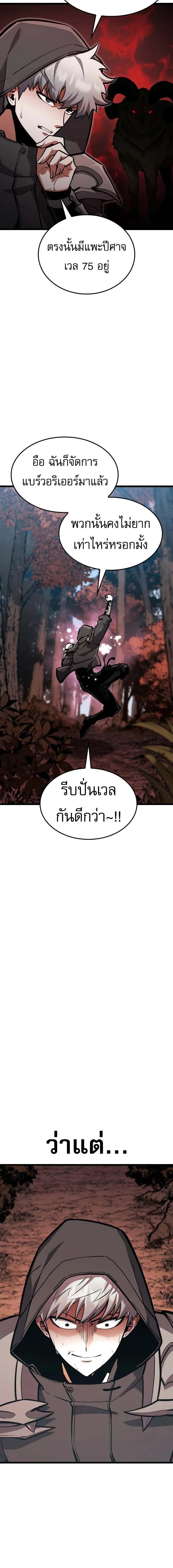 Emperor of Solo Play ราชาแห่งโซโล่เพลย์ ตอนที่ 25 page 20