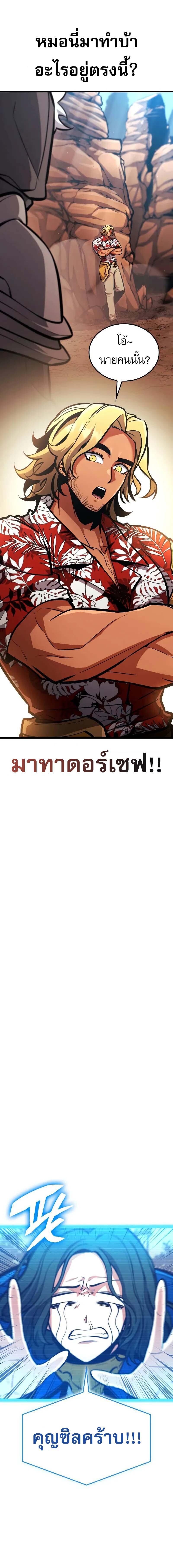 Emperor of Solo Play ราชาแห่งโซโล่เพลย์ ตอนที่ 25 page 21