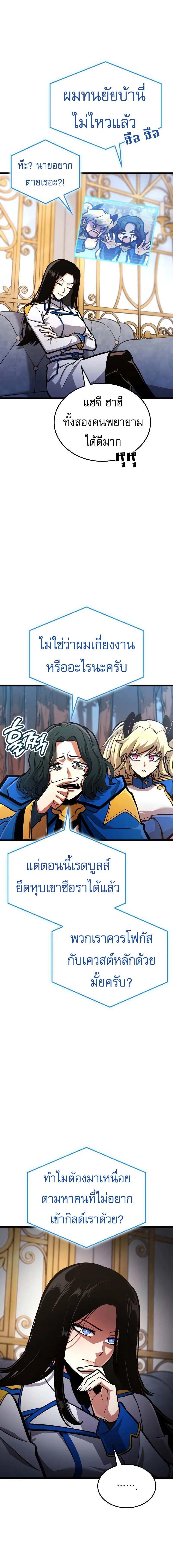 Emperor of Solo Play ราชาแห่งโซโล่เพลย์ ตอนที่ 25 page 22