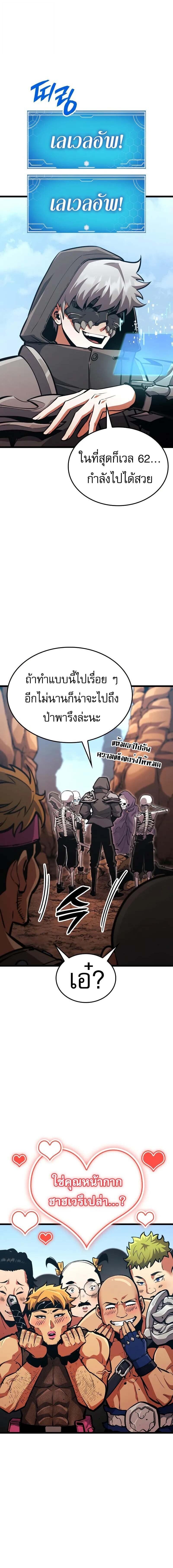 Emperor of Solo Play ราชาแห่งโซโล่เพลย์ ตอนที่ 26 page 1