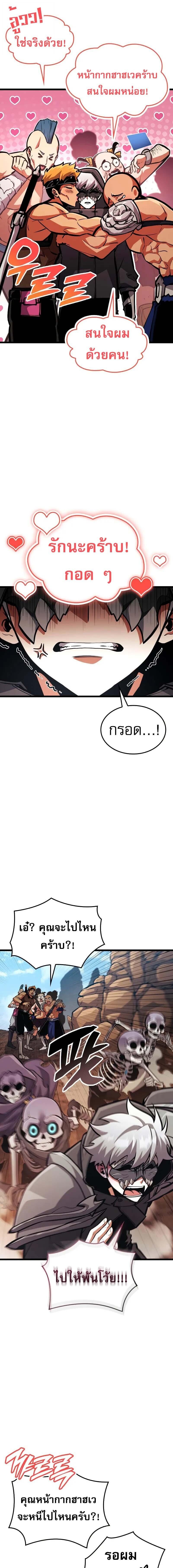 Emperor of Solo Play ราชาแห่งโซโล่เพลย์ ตอนที่ 26 page 2