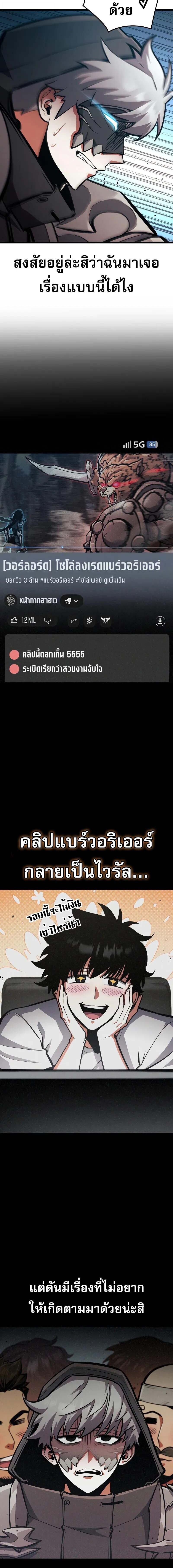 Emperor of Solo Play ราชาแห่งโซโล่เพลย์ ตอนที่ 26 page 3