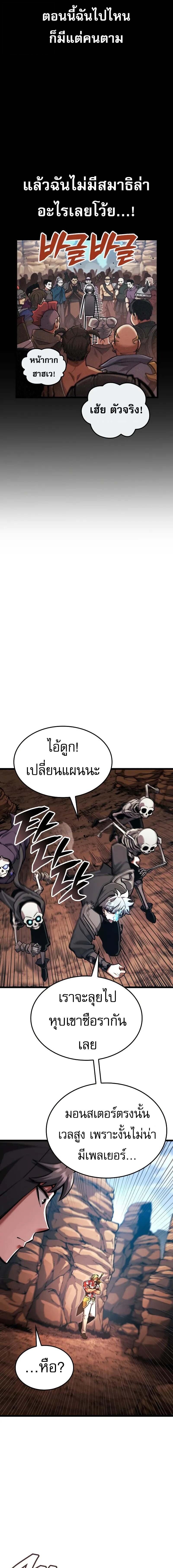 Emperor of Solo Play ราชาแห่งโซโล่เพลย์ ตอนที่ 26 page 4
