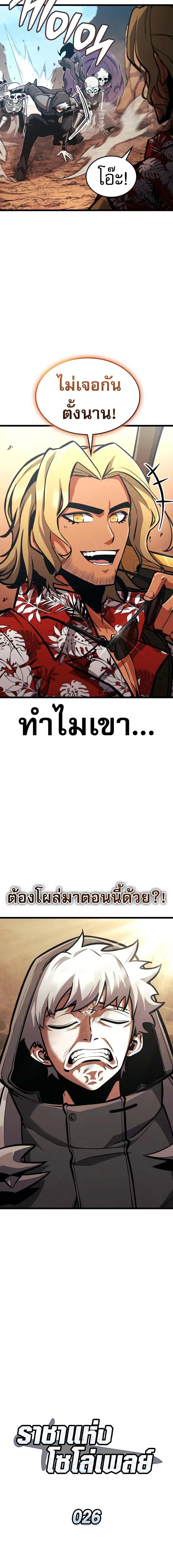 Emperor of Solo Play ราชาแห่งโซโล่เพลย์ ตอนที่ 26 page 5