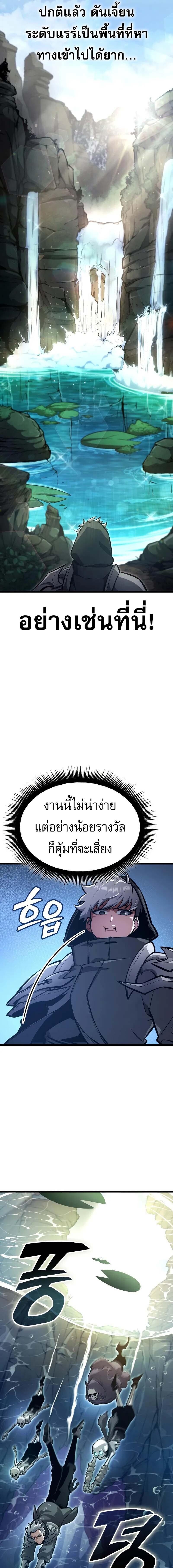 Emperor of Solo Play ราชาแห่งโซโล่เพลย์ ตอนที่ 26 page 9