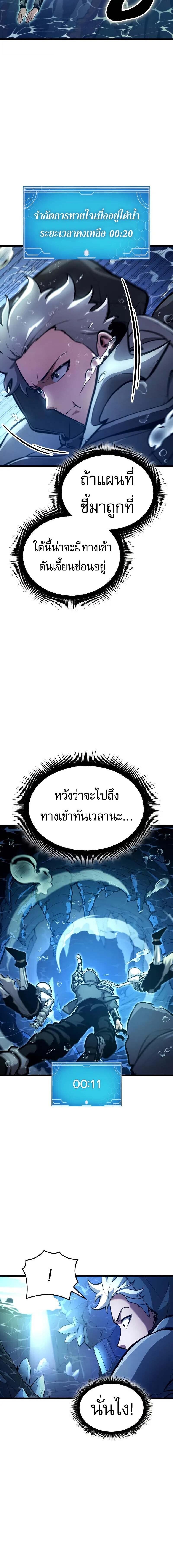 Emperor of Solo Play ราชาแห่งโซโล่เพลย์ ตอนที่ 26 page 10