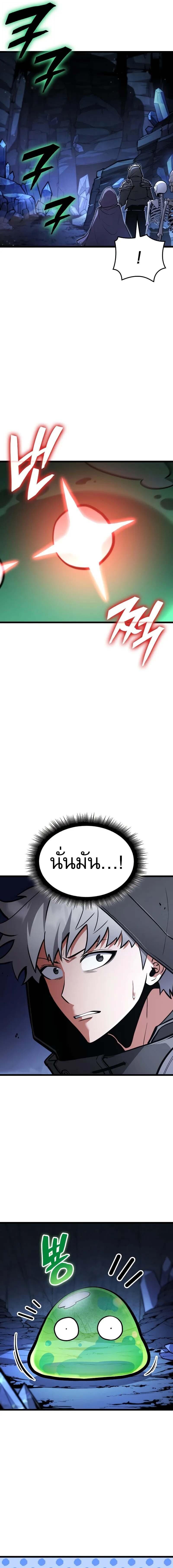 Emperor of Solo Play ราชาแห่งโซโล่เพลย์ ตอนที่ 26 page 12