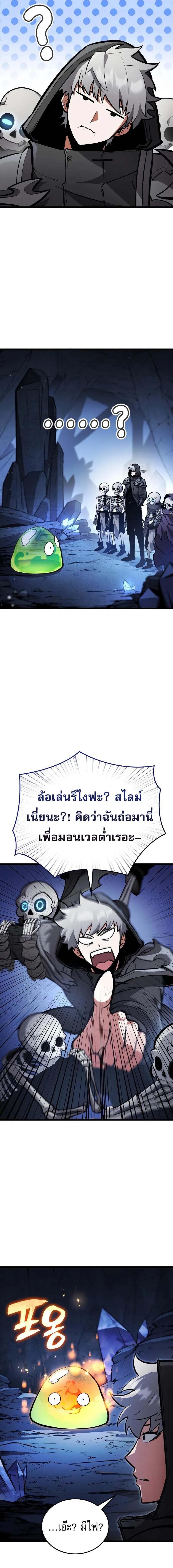 Emperor of Solo Play ราชาแห่งโซโล่เพลย์ ตอนที่ 26 page 13