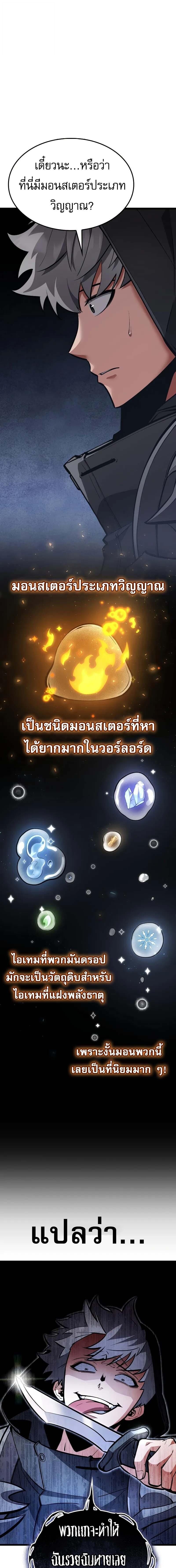 Emperor of Solo Play ราชาแห่งโซโล่เพลย์ ตอนที่ 26 page 14