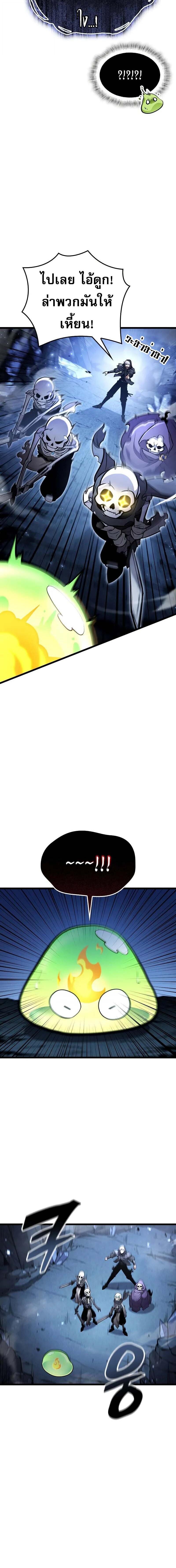 Emperor of Solo Play ราชาแห่งโซโล่เพลย์ ตอนที่ 26 page 15