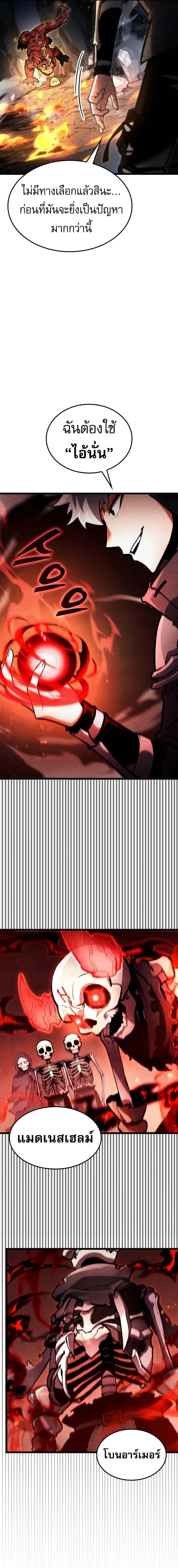 Emperor of Solo Play ราชาแห่งโซโล่เพลย์ ตอนที่ 26 page 17