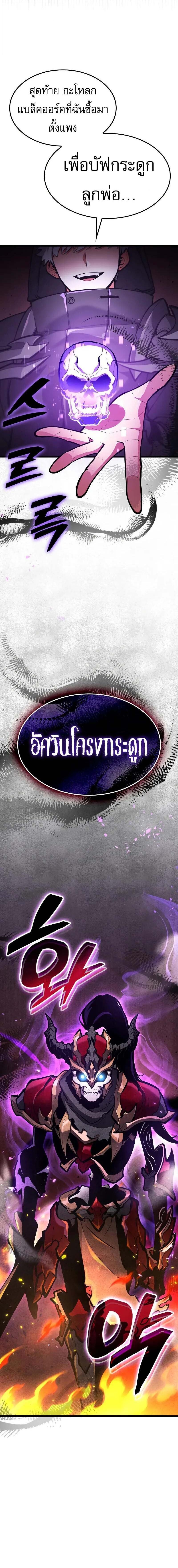 Emperor of Solo Play ราชาแห่งโซโล่เพลย์ ตอนที่ 26 page 18