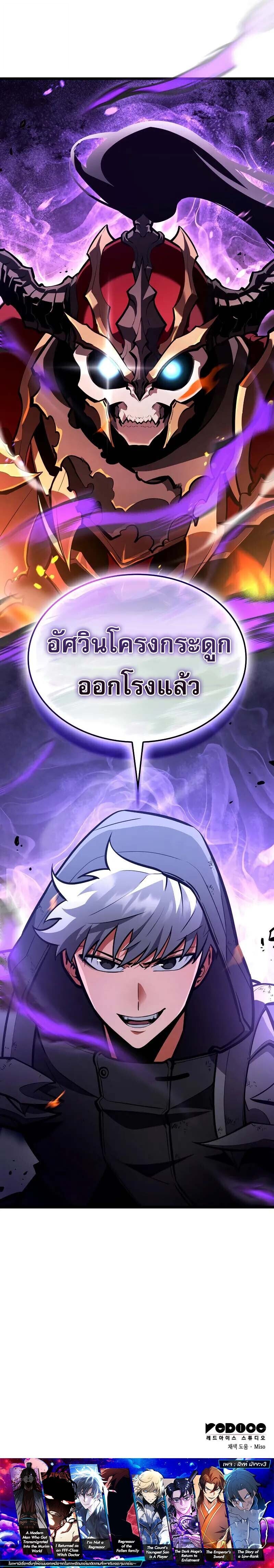 Emperor of Solo Play ราชาแห่งโซโล่เพลย์ ตอนที่ 26 page 20