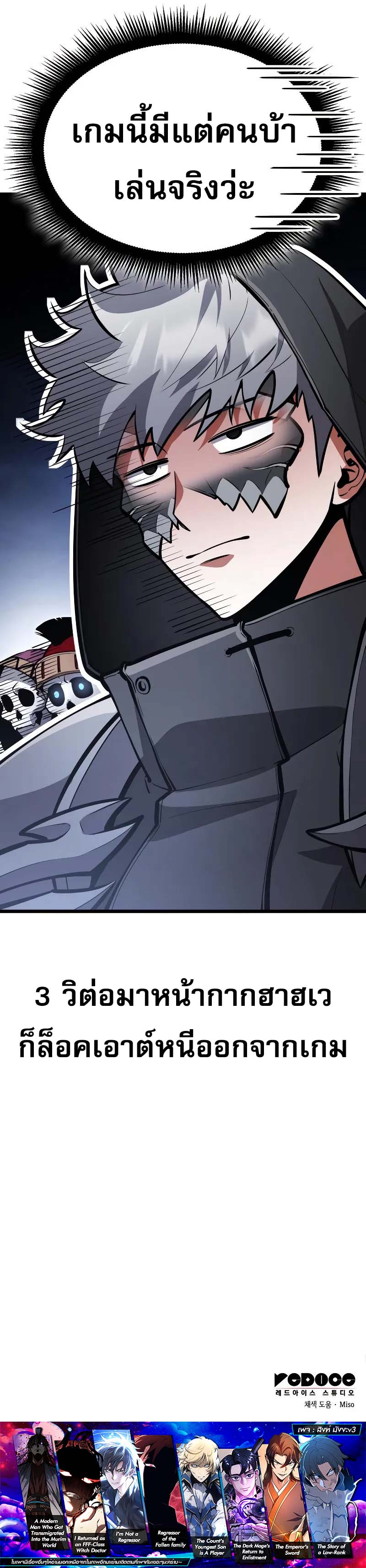 Emperor of Solo Play ราชาแห่งโซโล่เพลย์ ตอนที่ 28 page 15