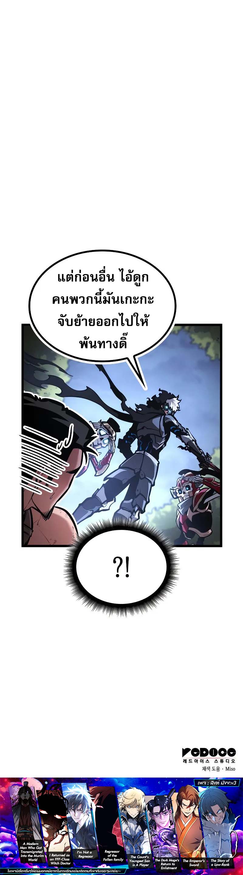 Emperor of Solo Play ราชาแห่งโซโล่เพลย์ ตอนที่ 29 page 15