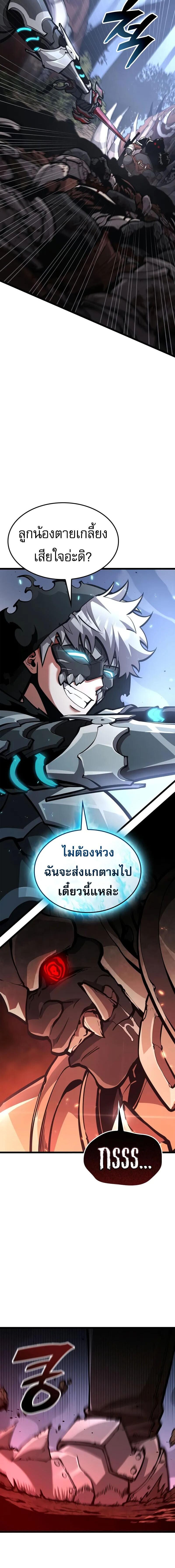 Emperor of Solo Play ราชาแห่งโซโล่เพลย์ ตอนที่ 30 page 1