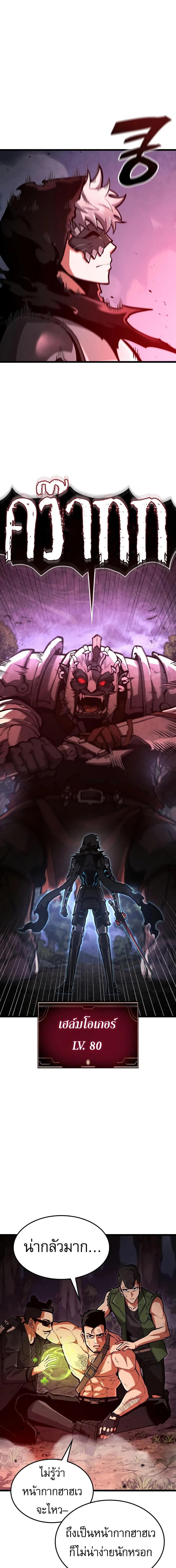 Emperor of Solo Play ราชาแห่งโซโล่เพลย์ ตอนที่ 30 page 2