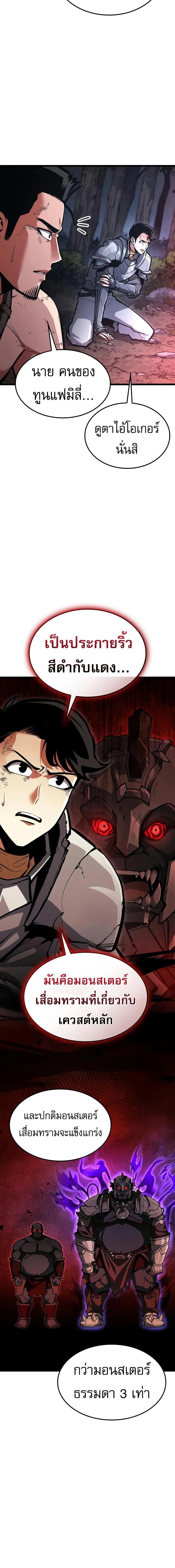 Emperor of Solo Play ราชาแห่งโซโล่เพลย์ ตอนที่ 30 page 3