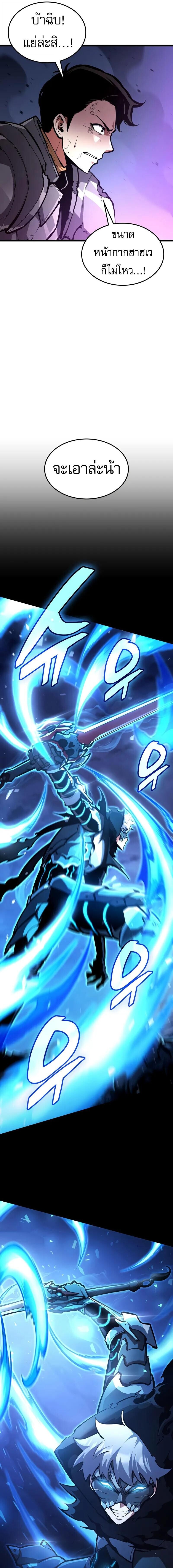 Emperor of Solo Play ราชาแห่งโซโล่เพลย์ ตอนที่ 30 page 5