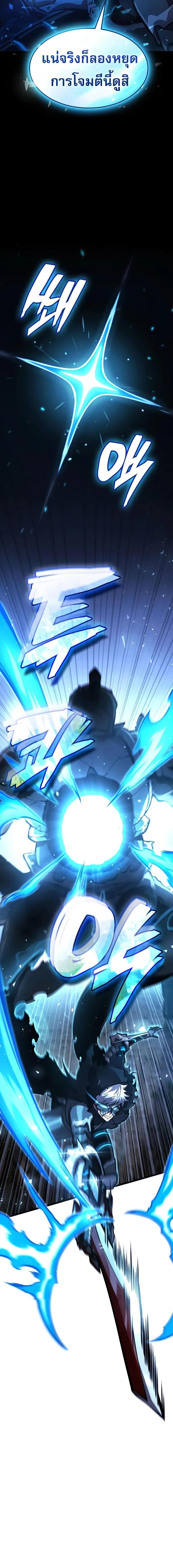 Emperor of Solo Play ราชาแห่งโซโล่เพลย์ ตอนที่ 30 page 6