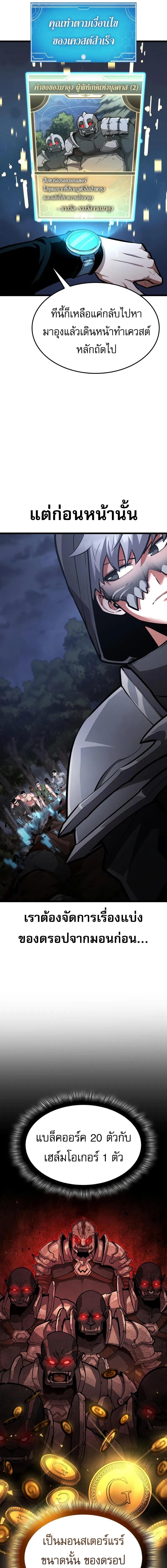 Emperor of Solo Play ราชาแห่งโซโล่เพลย์ ตอนที่ 30 page 8