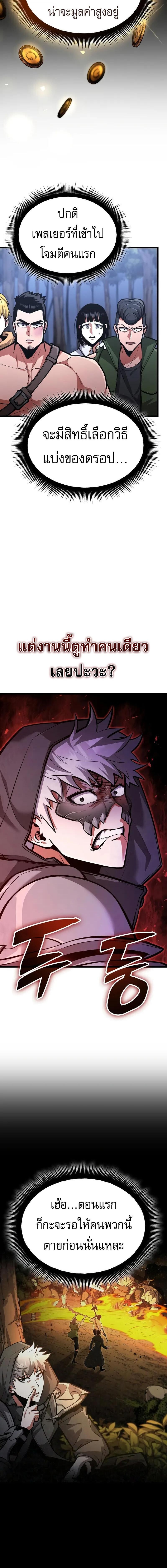 Emperor of Solo Play ราชาแห่งโซโล่เพลย์ ตอนที่ 30 page 9