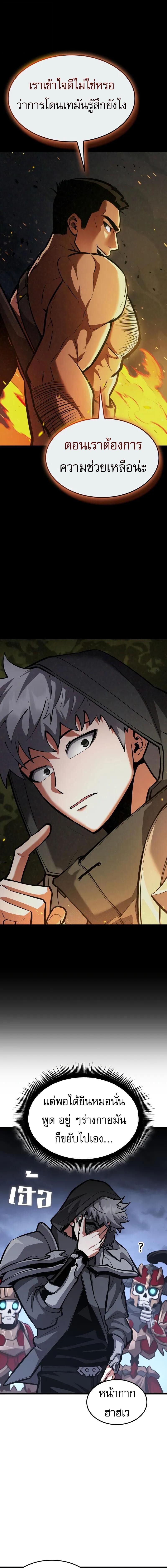 Emperor of Solo Play ราชาแห่งโซโล่เพลย์ ตอนที่ 30 page 10