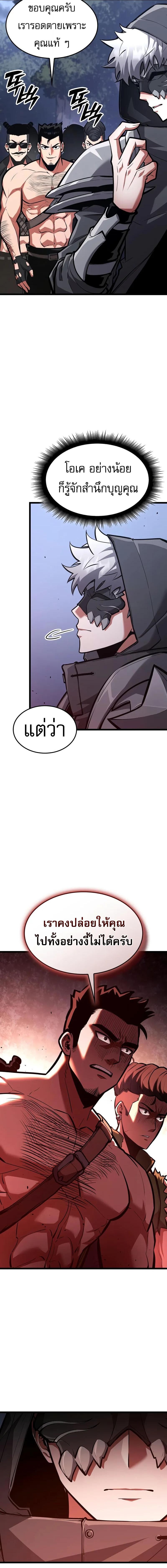 Emperor of Solo Play ราชาแห่งโซโล่เพลย์ ตอนที่ 30 page 11