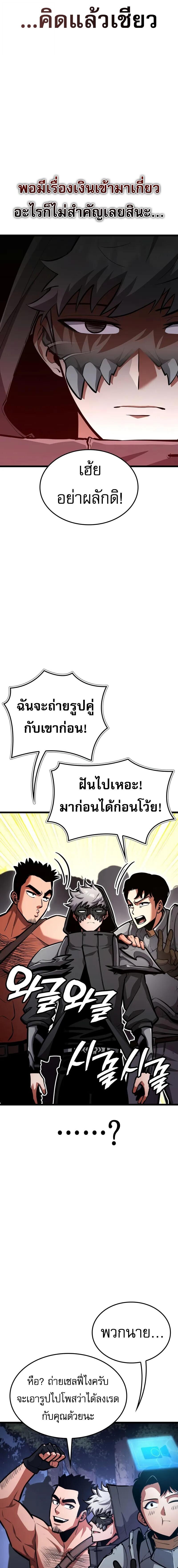 Emperor of Solo Play ราชาแห่งโซโล่เพลย์ ตอนที่ 30 page 12