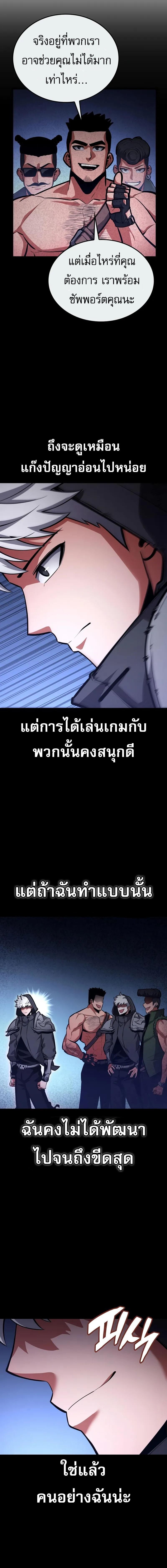 Emperor of Solo Play ราชาแห่งโซโล่เพลย์ ตอนที่ 30 page 15