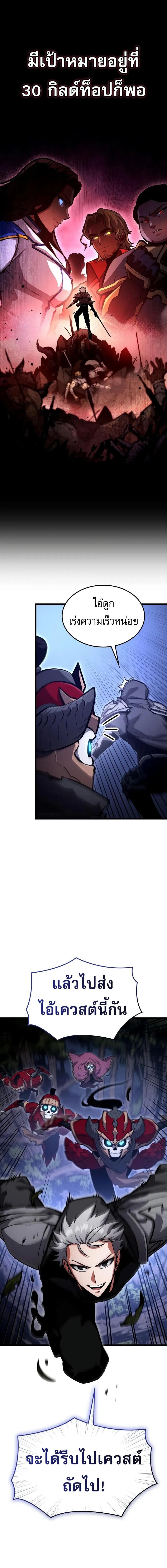 Emperor of Solo Play ราชาแห่งโซโล่เพลย์ ตอนที่ 30 page 16