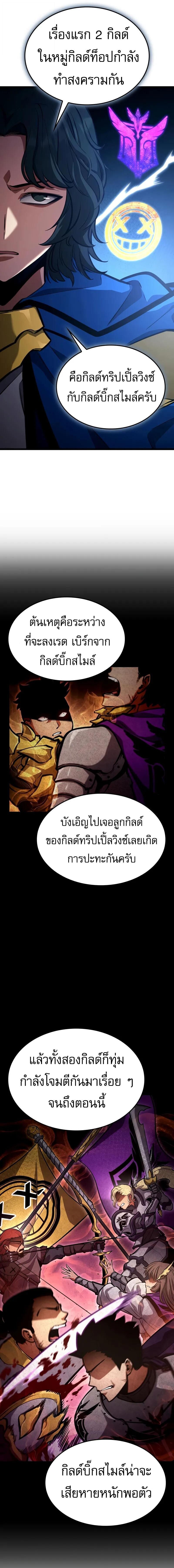 Emperor of Solo Play ราชาแห่งโซโล่เพลย์ ตอนที่ 30 page 18