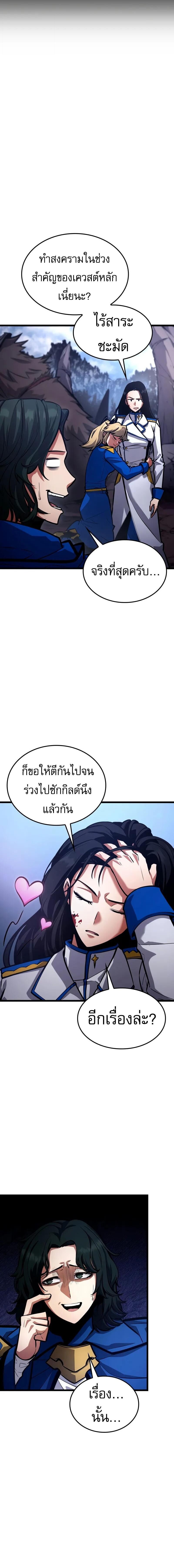 Emperor of Solo Play ราชาแห่งโซโล่เพลย์ ตอนที่ 30 page 19