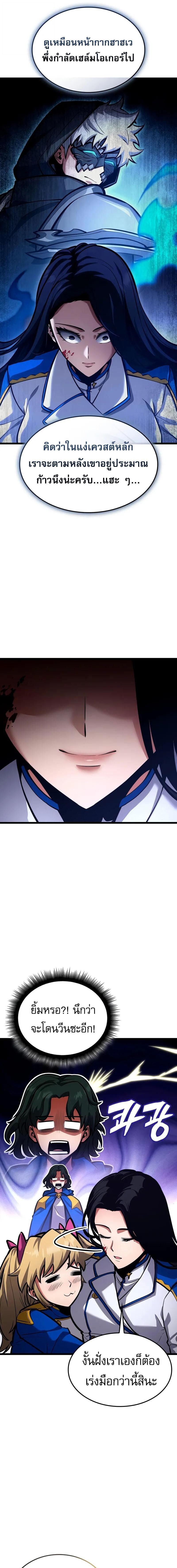 Emperor of Solo Play ราชาแห่งโซโล่เพลย์ ตอนที่ 30 page 20