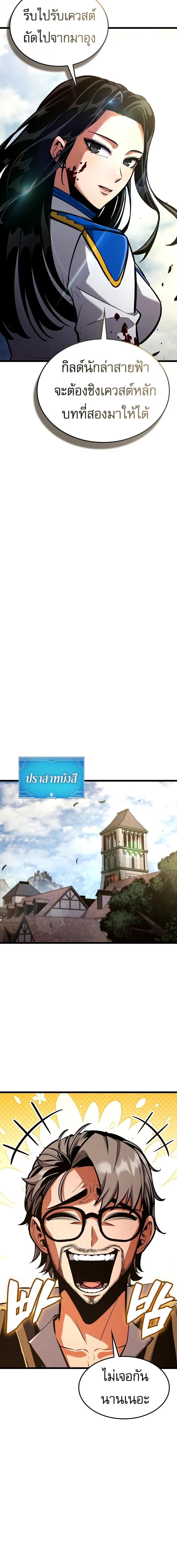 Emperor of Solo Play ราชาแห่งโซโล่เพลย์ ตอนที่ 30 page 21