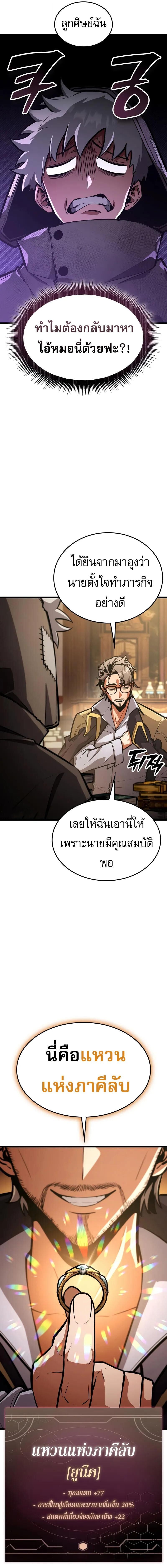 Emperor of Solo Play ราชาแห่งโซโล่เพลย์ ตอนที่ 30 page 22