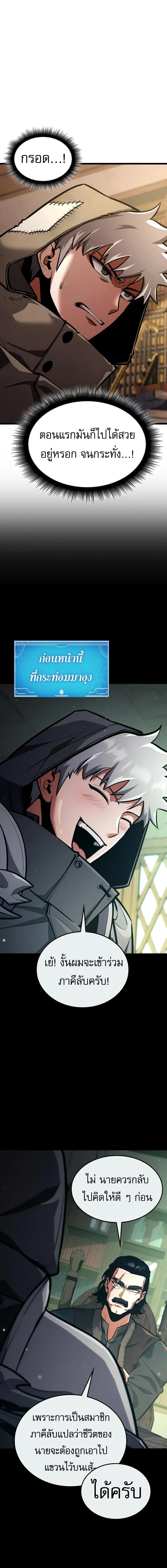 Emperor of Solo Play ราชาแห่งโซโล่เพลย์ ตอนที่ 30 page 23