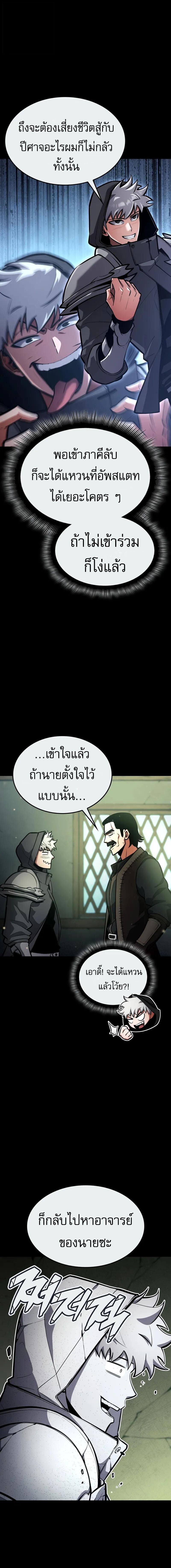 Emperor of Solo Play ราชาแห่งโซโล่เพลย์ ตอนที่ 30 page 24