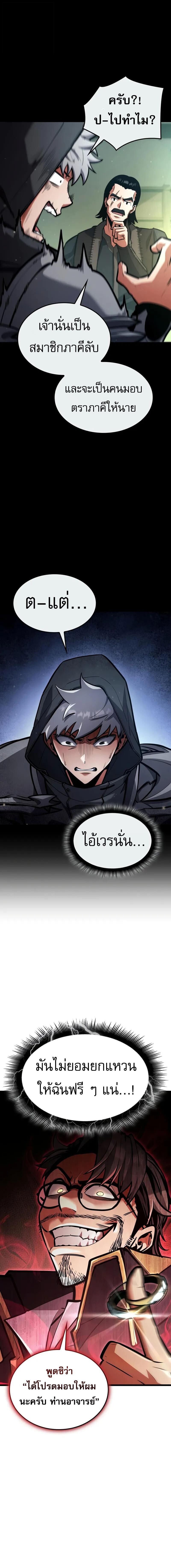 Emperor of Solo Play ราชาแห่งโซโล่เพลย์ ตอนที่ 30 page 25