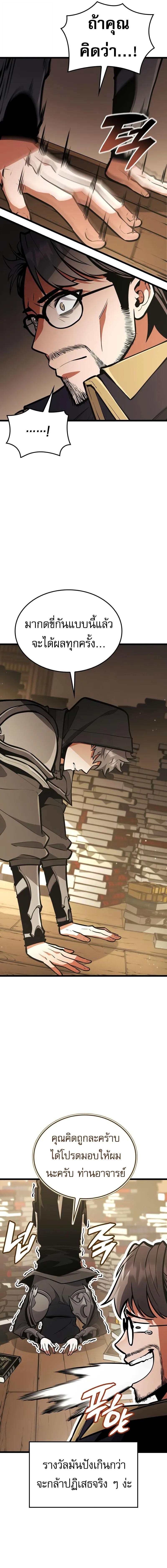 Emperor of Solo Play ราชาแห่งโซโล่เพลย์ ตอนที่ 30 page 26