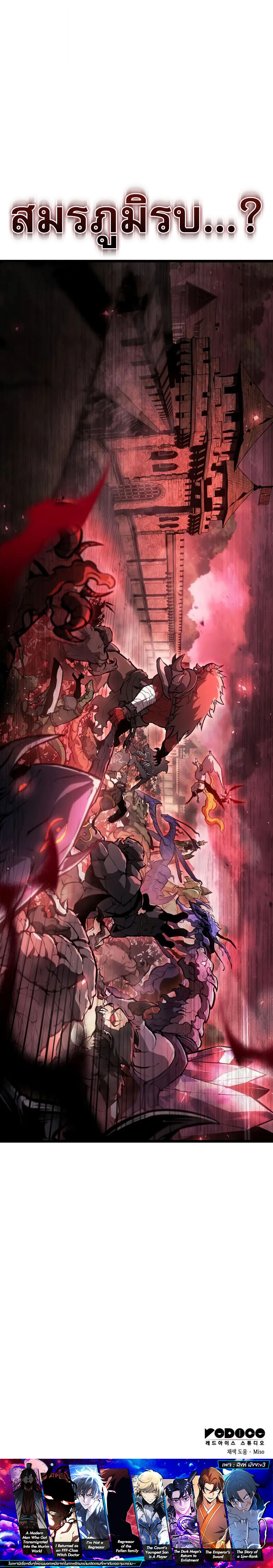 Emperor of Solo Play ราชาแห่งโซโล่เพลย์ ตอนที่ 30 page 28