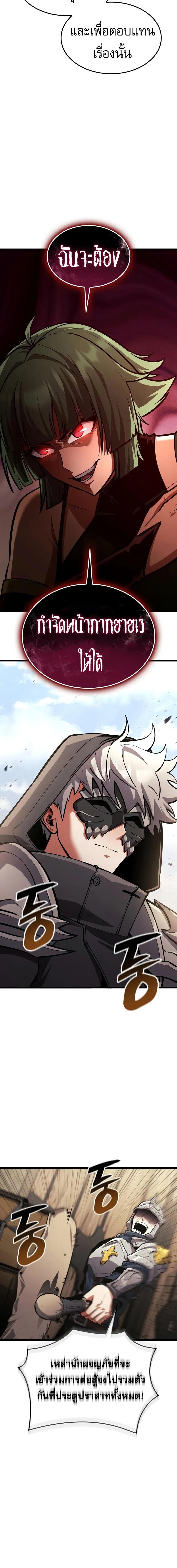 Emperor of Solo Play ราชาแห่งโซโล่เพลย์ ตอนที่ 31 page 9