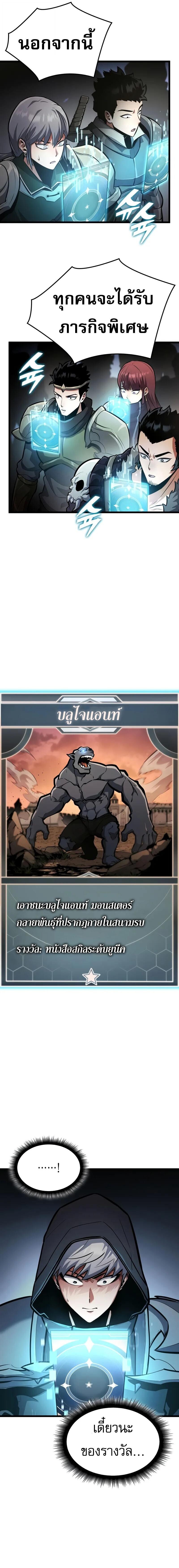 Emperor of Solo Play ราชาแห่งโซโล่เพลย์ ตอนที่ 31 page 11