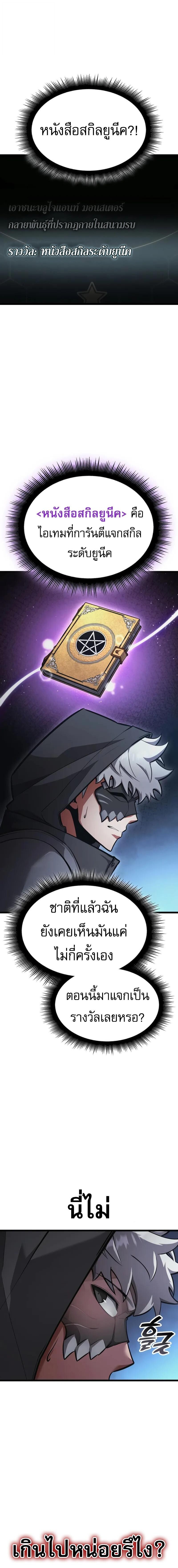 Emperor of Solo Play ราชาแห่งโซโล่เพลย์ ตอนที่ 31 page 12