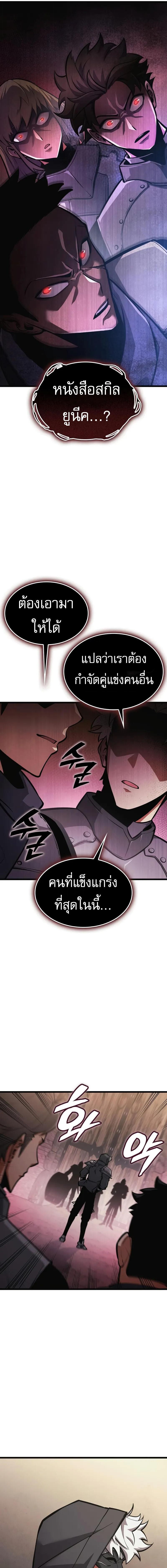 Emperor of Solo Play ราชาแห่งโซโล่เพลย์ ตอนที่ 31 page 13