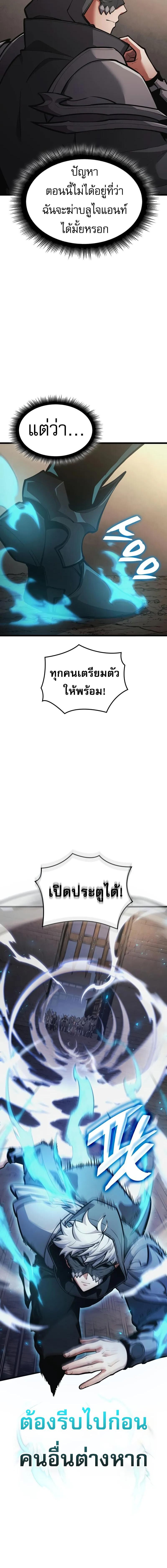 Emperor of Solo Play ราชาแห่งโซโล่เพลย์ ตอนที่ 31 page 14