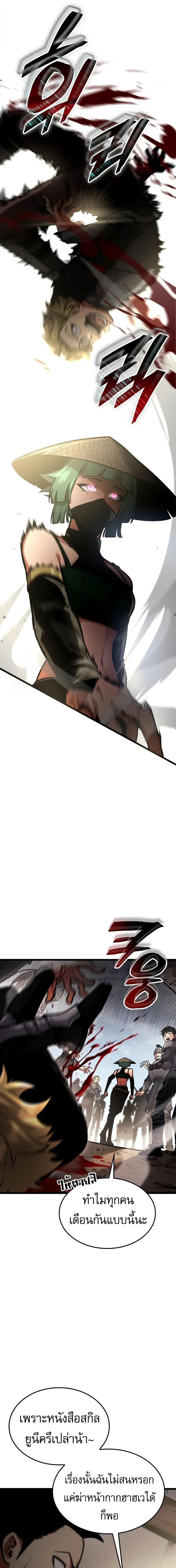 Emperor of Solo Play ราชาแห่งโซโล่เพลย์ ตอนที่ 31 page 16